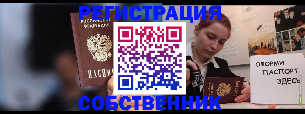 прописка в Темрюке